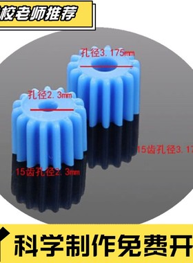 2.3MM孔 3.17MM孔 塑料齿轮 蓝色主轴齿轮 390 545 550电机齿ZZ32