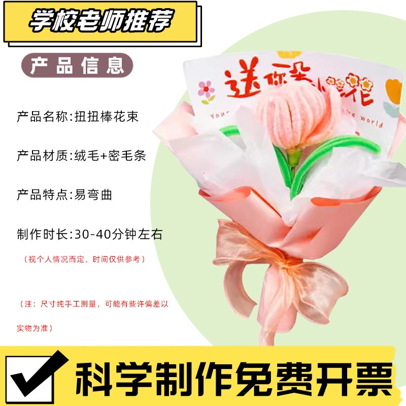 手工DIY扭扭棒花束 创意生日礼物送母亲送老师自制材料包儿童XA72
