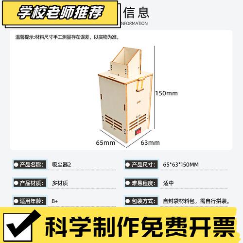 吸尘器科技小制作儿童科学实验教玩具幼小学生手工diy材料包R69