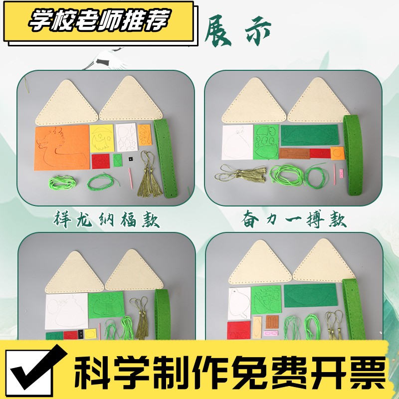 端午节儿童节卡通diy不织布挎包背包益智手部训练拼装粘贴玩XA11