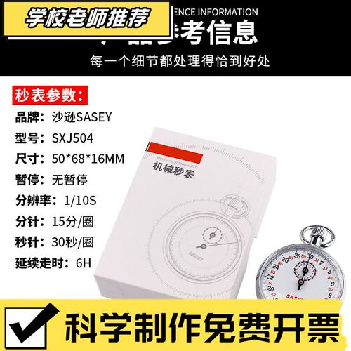 状元教育|上海沙逊不锈钢机械秒表SXJ504运田径803比赛计时器806