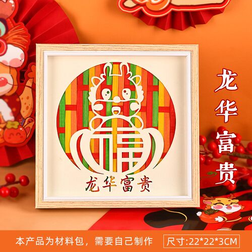 新年元旦手工竹编画diy创意装饰画材料亲子暖场活动国潮春节礼G33