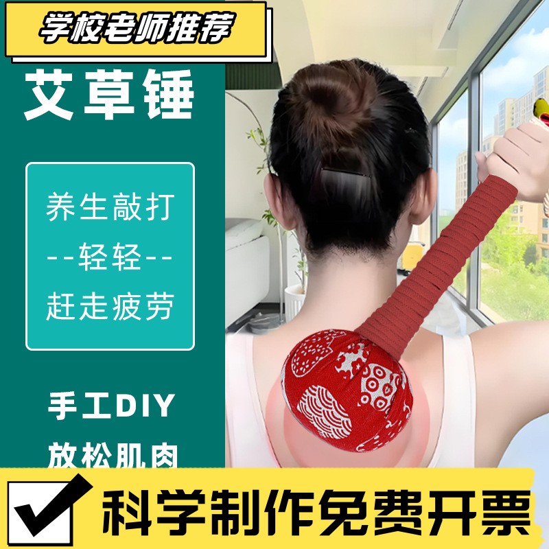 艾草锤按摩经络敲背锤手工diy材料敲打锤全身穴位经络疏通XA76