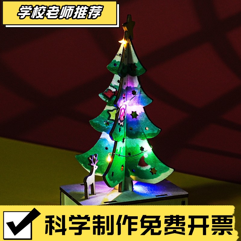 七彩发光圣诞树 科技小制作科学实验手工diy工具材料包益智科XA19