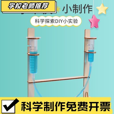 小学生科学实验材料包diy水平导管仪 儿童科技小制作小发明连CX85