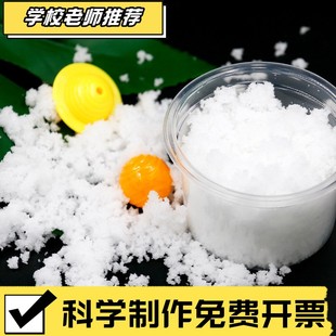 科学实验造雪粉吸水粉科技制作幼儿园小学生手工作业STEM创客CX57