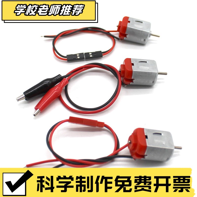 130电机 JST接头 杜邦线 鳄鱼夹线插接线马达DIY科技小制作电sd81