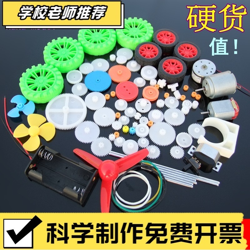 69种拼装马达主轴齿轮包 实验电机模型制作拼装 变速箱模型配ZZ61