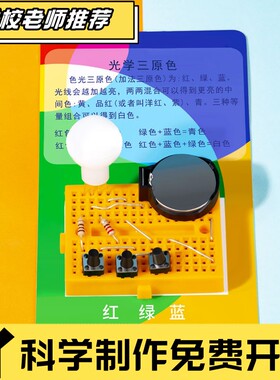 光学三原色科技小制作幼儿园小学生科学实验材料包益智玩具CX62