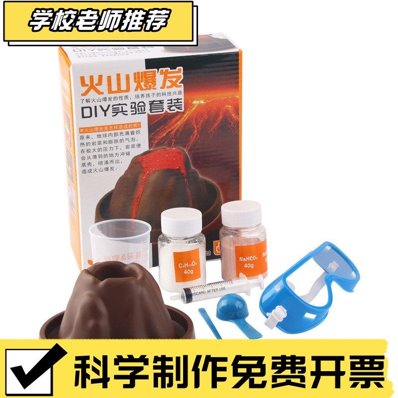 火山爆发模型科学实验材料套装幼儿园小学生男孩儿童玩具火山CX69,玩具/童车/益智/积木/模型,科学实验,淘宝优惠券,粉丝福利购,淘宝优惠卷