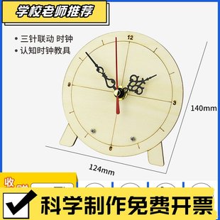 DIY时钟科技小制作手工发明钟面材料幼儿园科学实验木质模型ZZ98
