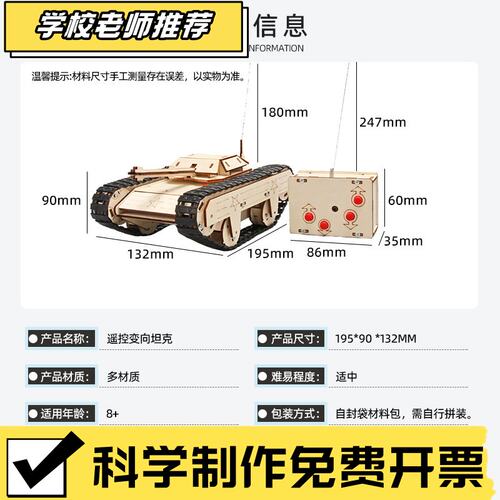 儿童益智diy手工积木遥控坦克教具小学生科技小制作物理拼装模R95