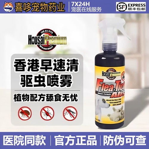 香港早速清宠物护理喷雾