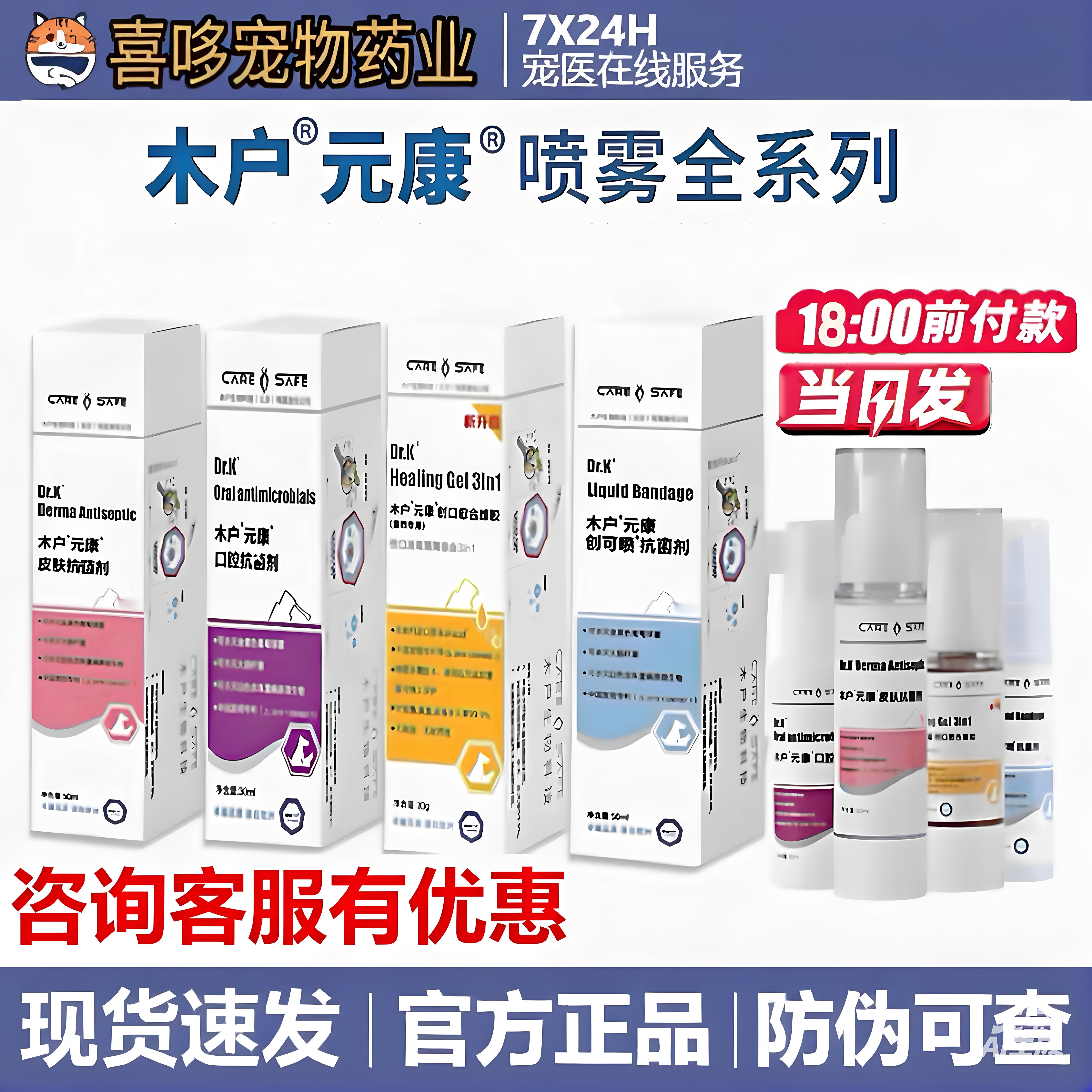 木户元康皮肤喷雾口腔喷剂萃丝愈合蜂胶创可喷剂犬猫通用