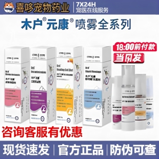 木户元康皮肤喷雾口腔喷剂萃丝愈合蜂胶创可喷剂犬猫通用