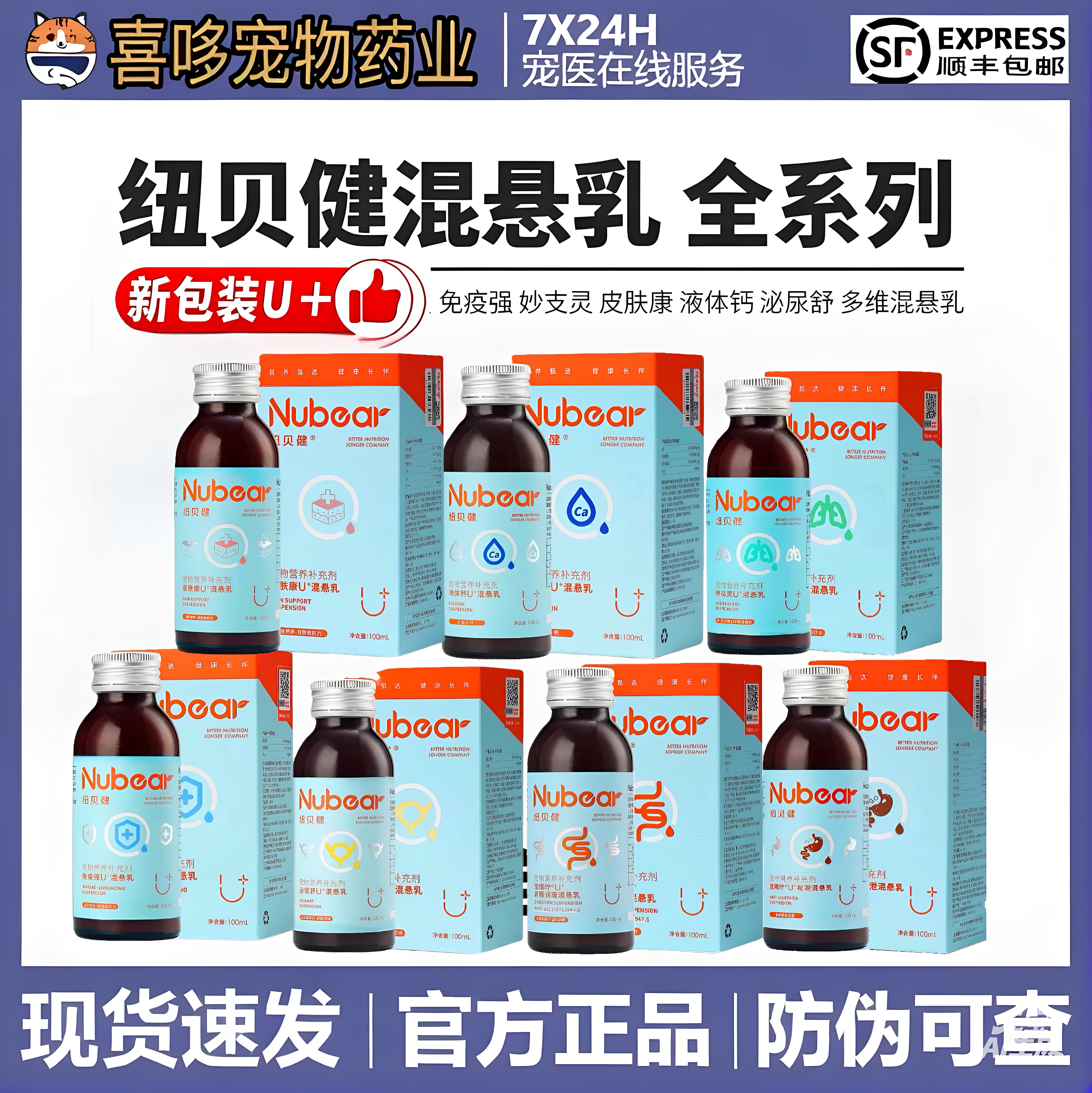 纽贝健犬猫液体钙补xue血灵泌尿舒皮肤康速复康宠常咛呼吸灵混乳