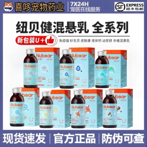 纽贝健犬猫液体钙补xue血灵泌尿舒皮肤康速复康宠常咛呼吸灵混乳