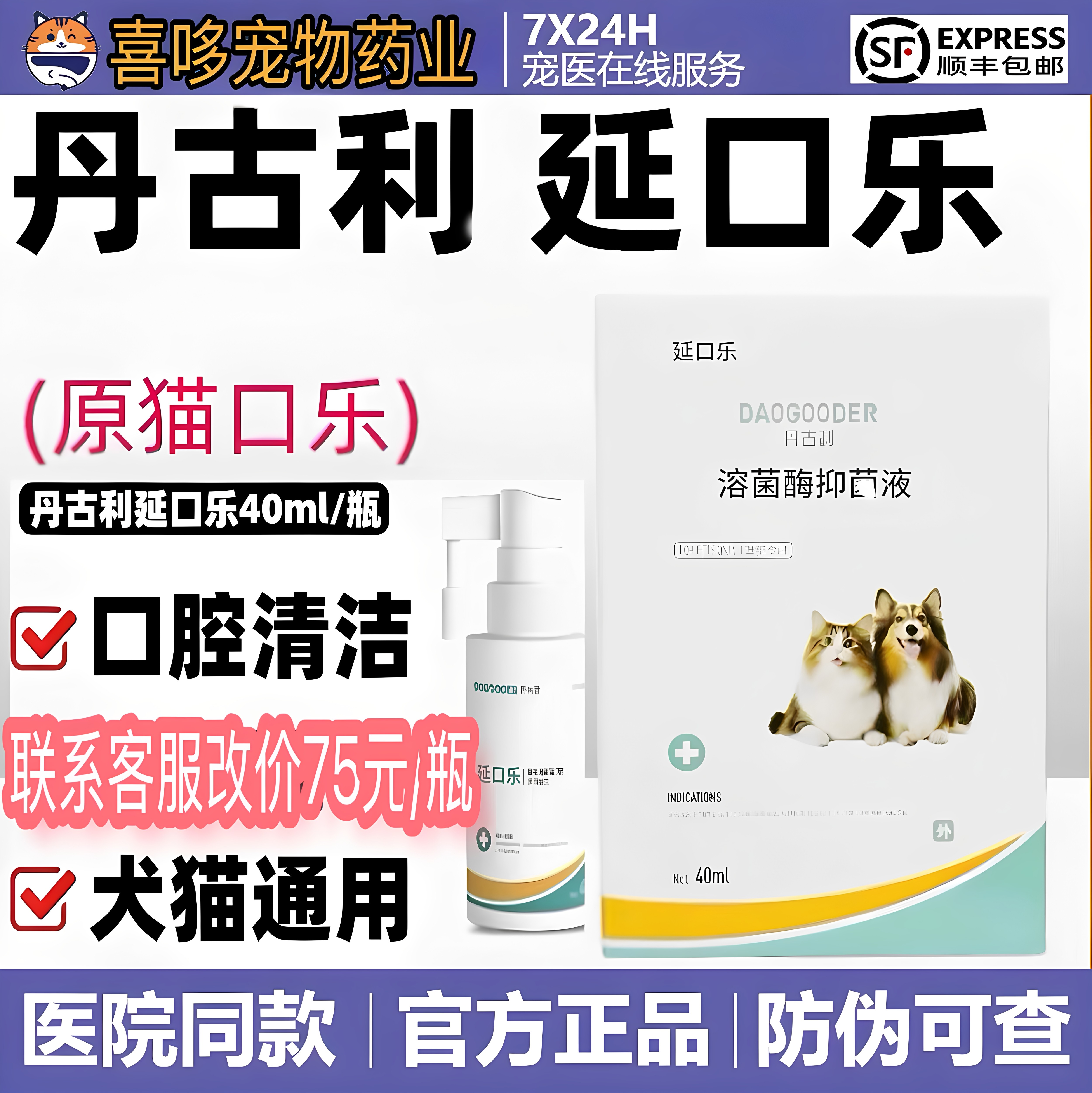 丹古利延口乐原猫口乐复合溶菌酶图片