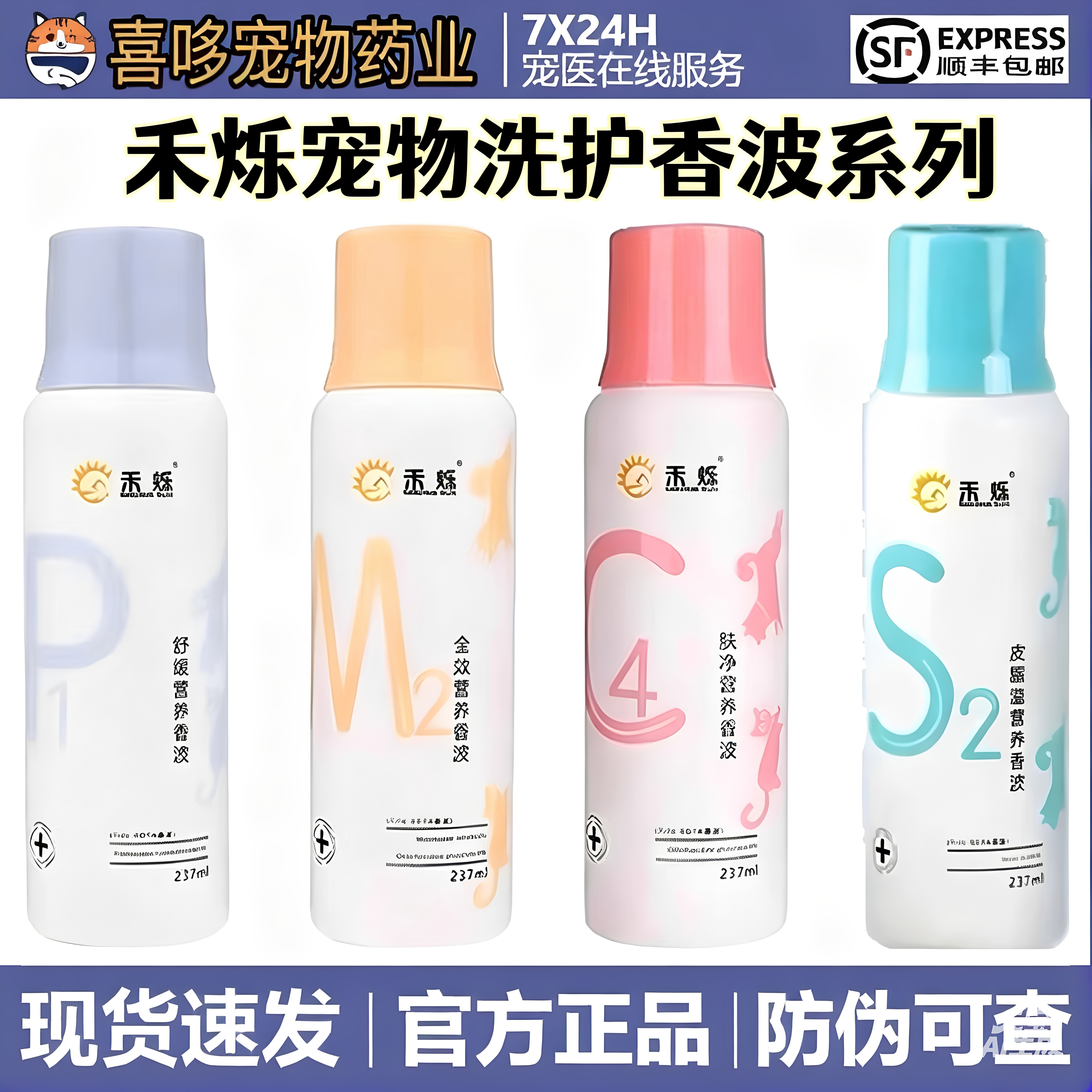 禾烁M2P1S2C4洗护香波犬猫宠物沐浴露狗猫禾烁洗护香波