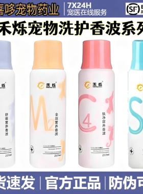 禾烁M2P1S2C4洗护香波犬猫宠物沐浴露狗猫禾烁洗护香波
