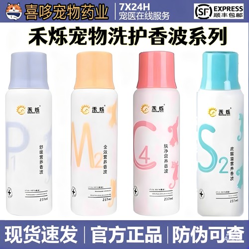 禾烁M2P1S2C4洗护香波犬猫宠物沐浴露狗猫禾烁洗护香波