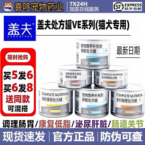 盖夫处方罐头宠物调理肠