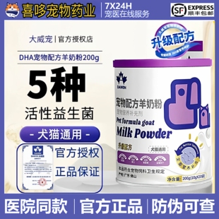 大威宠羊奶粉狗猫用营养羊奶粉狗狗猫猫宠物羊奶粉幼犬幼猫用奶粉