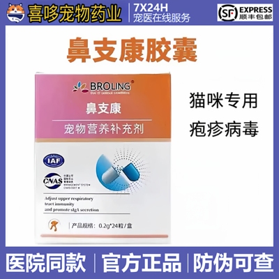 BROLING布洛灵鼻支康宠物