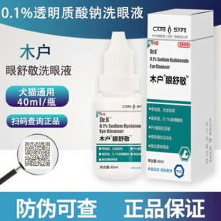 木户元康眼部护理透明质酸钠0.1%干眼滴阿卡赛狗眼敬舒40ml