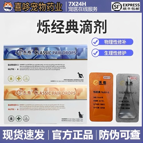 禾烁烁经典滴剂宠物犬猫皮肤滴剂