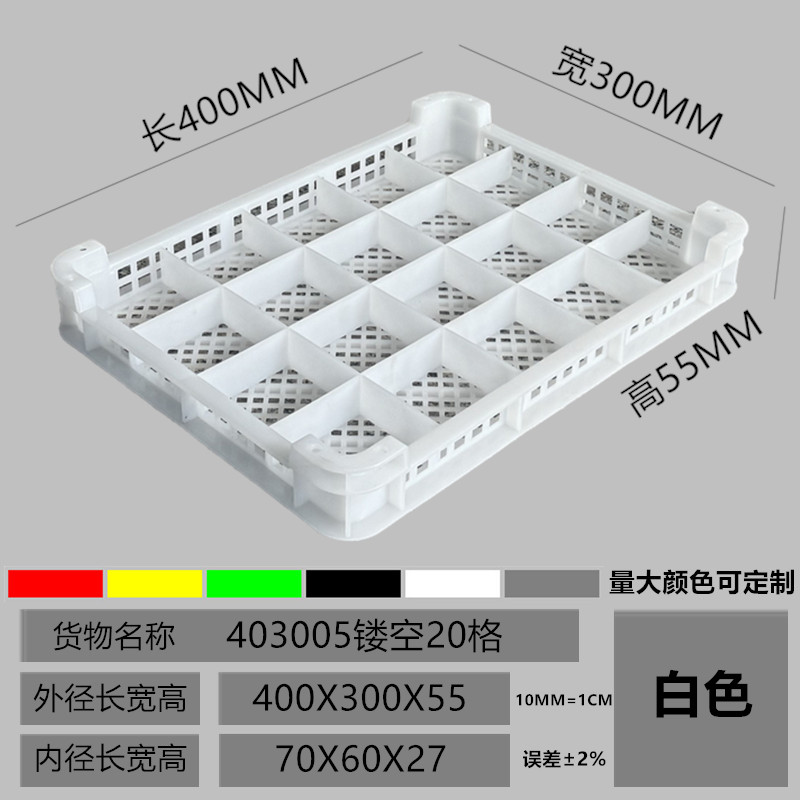 塑料白色镂空分粉筐清洗框晾晒