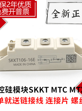 全新直销可控硅模块SKKT106/16E 57 27 SKKH MTC110A MTX160 MTC
