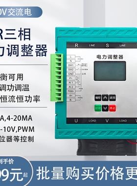 三相调压器智能可控硅电力调功器SCR功率调整器加热5/9KW电炉控温