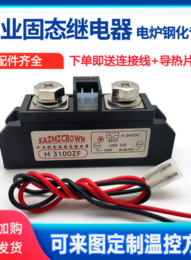 固态继电器希曼顿外形H3120ZF工业级100A H3200ZE 3150ZE H3300ZD