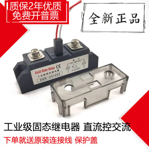 H3150ZE固态继电器H3120ZF工业级100A H3200ZE H3300ZD加热炉固态 - 封面