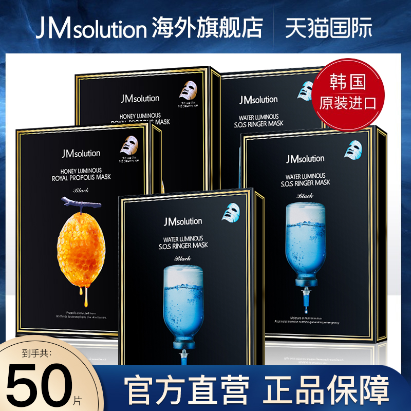 jm50片保湿深水炸弹面膜