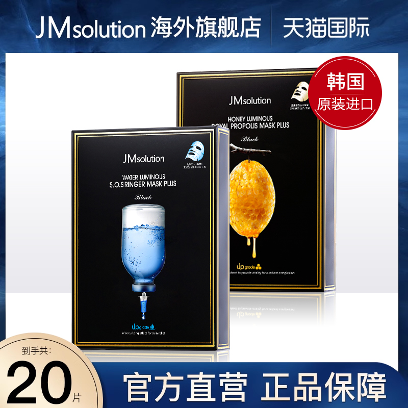 20片jm面膜韩国女补水保湿美白官方旗舰店正品去黄气改善暗沉男士 - 封面