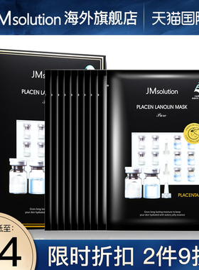 jm面膜羊胎素韩国女补水保湿官方旗舰店正品去黄气改善暗沉男
