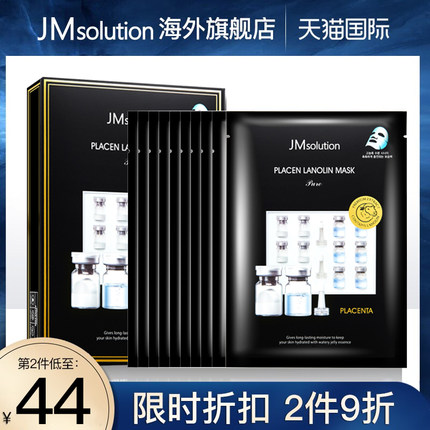 jm面膜羊胎素韩国女补水保湿美白官方旗舰店正品去黄气改善暗沉男