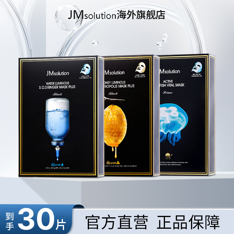 30片jm面膜急救蜂蜜水母女补水保湿官方旗舰店正品去黄气暗沉