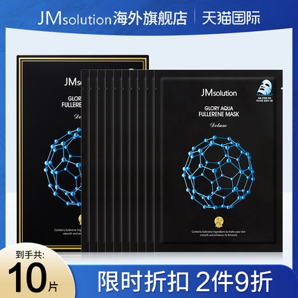 10片jm富勒烯补水面膜女紧致保湿官方旗舰店正品去黄气改善暗沉