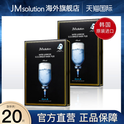 20片jm面膜韩国女补水保湿美白官方旗舰店正品去黄气改善暗沉男士