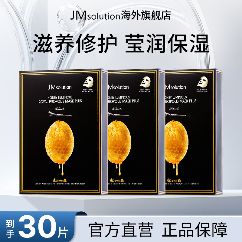 30片jm蜂蜜面膜女蜂胶补水保湿官方旗舰店正品去黄气改善暗沉 - 实物图