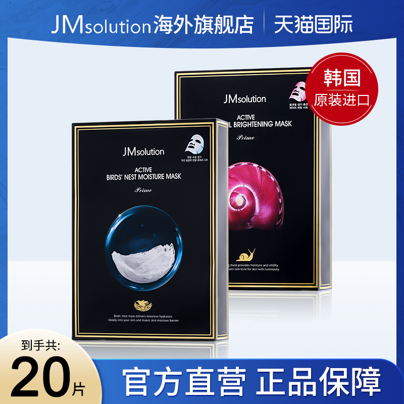 20片jm面膜女补水保湿美白官方旗舰店正品去黄气改善暗沉收缩毛孔