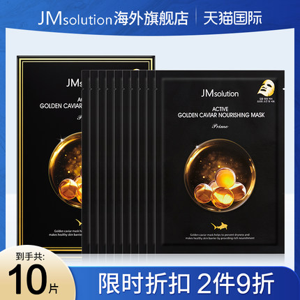 10片jm鱼子酱补水面膜女紧致保湿官方旗舰店正品去黄气改善暗沉