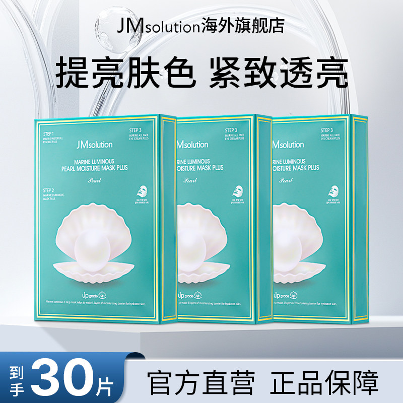 30片jm珍珠面膜女补水保湿舒缓官方旗舰店正品去黄气改善暗沉 - 实物图