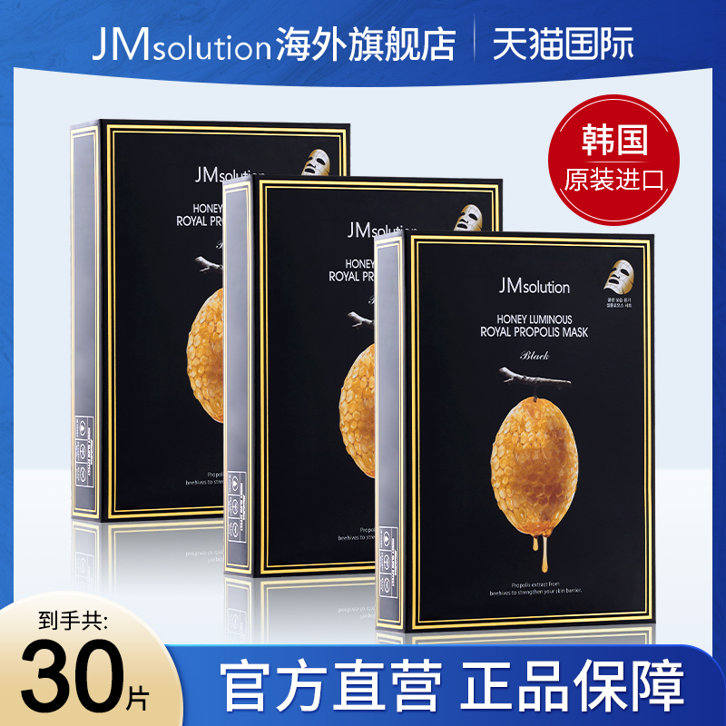 【预售】3盒jm蜂蜜面膜女蜂胶补水保湿官方旗舰店正品改善暗沉