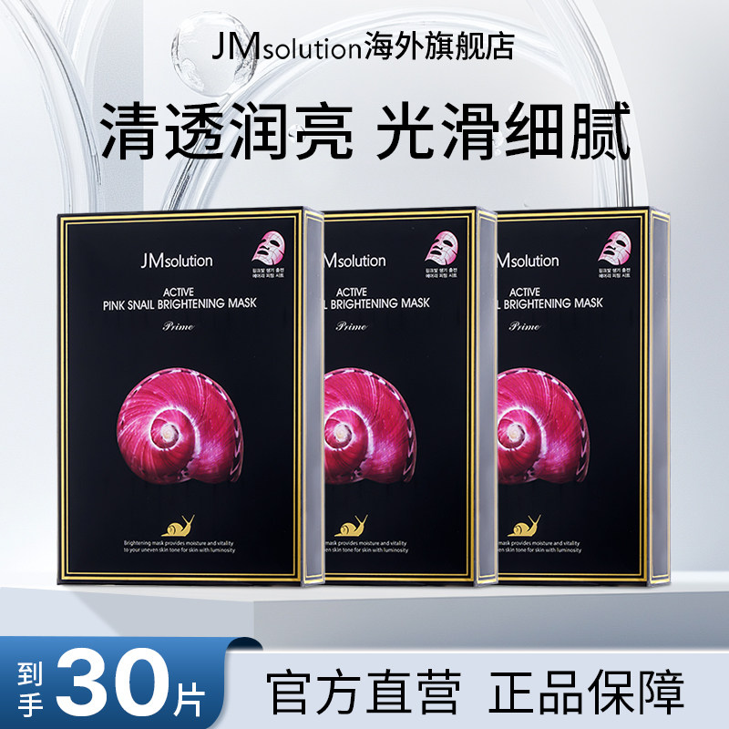 30片jm蜗牛面膜女补水保湿官方旗舰店正品去黄气改善暗沉毛孔