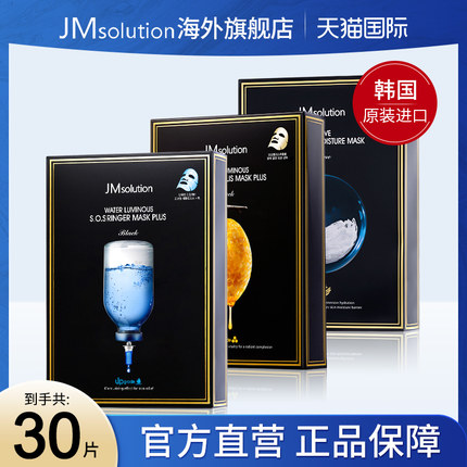 30片jm面膜韩国女补水保湿美白官方旗舰店正品去黄气改善暗沉男士
