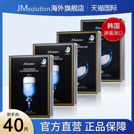 40片jm面膜韩国女补水保湿美白官方旗舰店正品去黄气改善暗沉男士